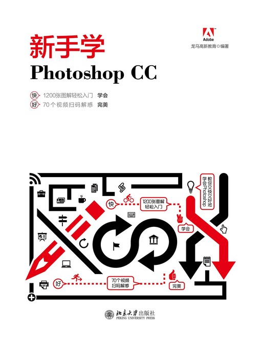 Cover image for 新手学Photoshop CC